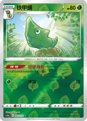 Metapod 002/132 — Nine Colours Gathering (Friend)