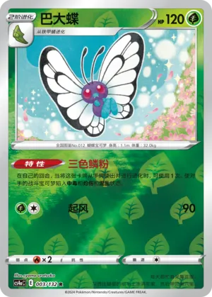Butterfree 003/132 — Nine Colours Gathering (Friend)