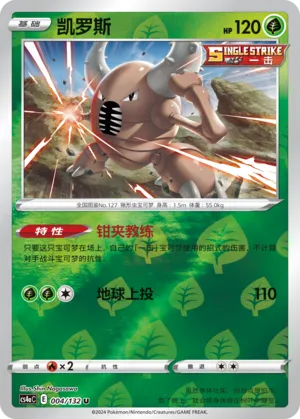 Pinsir 004/132 — Nine Colours Gathering (Friend)