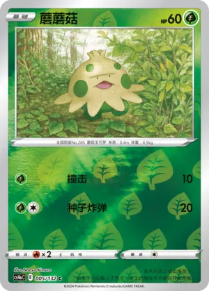Shroomish 005/132 — Nine Colours Gathering (Friend)