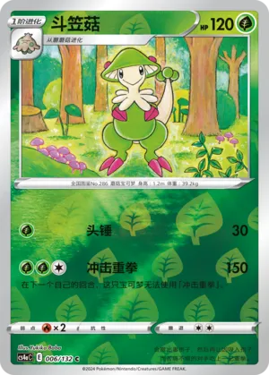 Breloom 006/132 — Nine Colours Gathering (Friend)