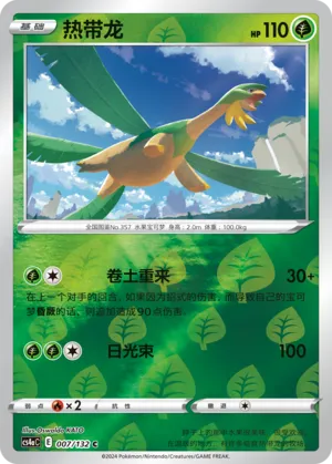 Tropius 007/132 — Nine Colours Gathering (Friend)