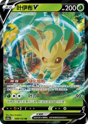 Leafeon V (CN)