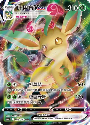 Leafeon VMAX (CN)