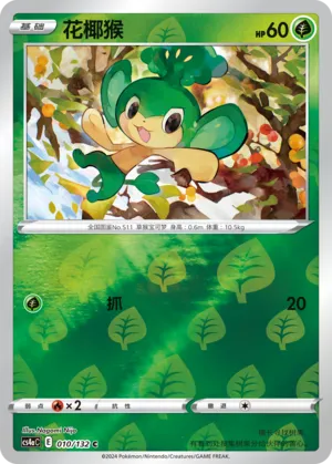 Pansage 010/132 — Nine Colours Gathering (Friend)