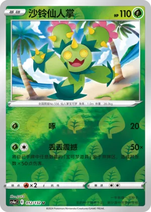 Maractus 012/132 — Nine Colours Gathering (Friend)