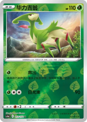 Virizion 013/132 — Nine Colours Gathering (Friend)