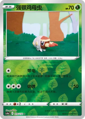 Grubbin 014/132 — Nine Colours Gathering (Friend)