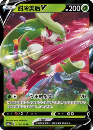 Tsareena V 015/132 — Nine Colours Gathering (Friend)
