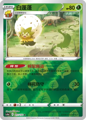 Eldegoss 017/132 — Nine Colours Gathering (Friend)