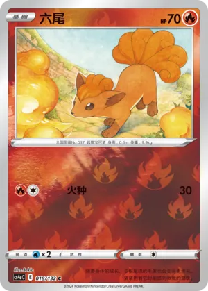 Vulpix 018/132 — Nine Colours Gathering (Friend)