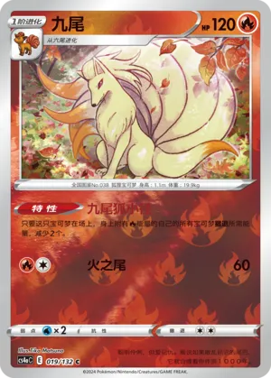 Ninetales 019/132 — Nine Colours Gathering (Friend)
