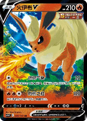 Flareon V 020/132 — Nine Colours Gathering (Friend)