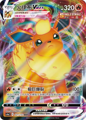 Flareon VMAX 021/132 — Nine Colours Gathering (Friend)