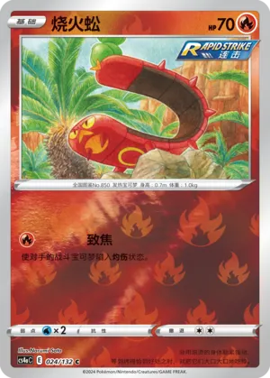 Sizzlipede 024/132 — Nine Colours Gathering (Friend)