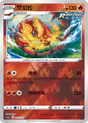Centiskorch 025/132 — Nine Colours Gathering (Friend)