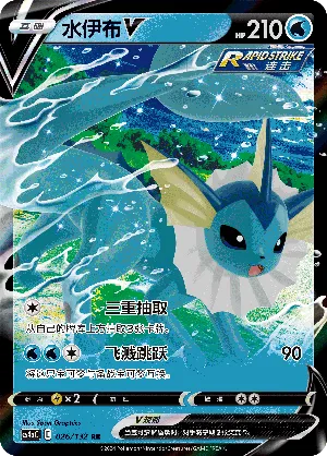 Vaporeon V 026/132 — Nine Colours Gathering (Friend)