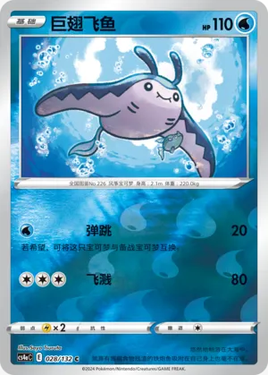 Mantine 028/132 — Nine Colours Gathering (Friend)