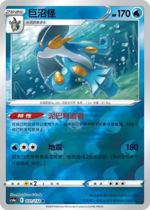Swampert 031/132 — Nine Colours Gathering (Friend)