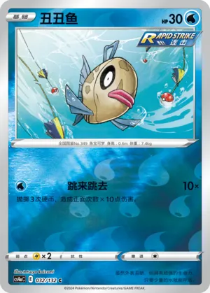 Feebas 032/132 — Nine Colours Gathering (Friend)