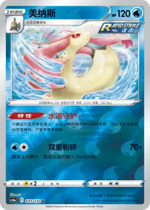 Milotic 033/132 — Nine Colours Gathering (Friend)