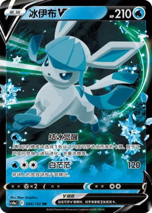 Glaceon V 034/132 — Nine Colours Gathering (Friend)