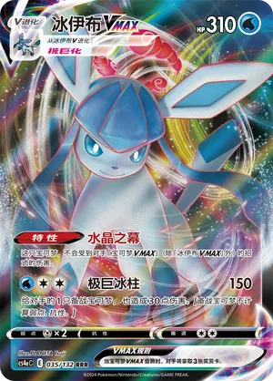 Glaceon VMAX 035/132 — Nine Colours Gathering (Friend)