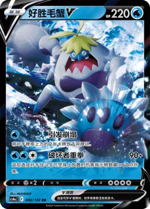 Crabominable V 040/132 — Nine Colours Gathering (Friend)