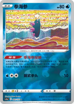 Pyukumuku 042/132 — Nine Colours Gathering (Friend)