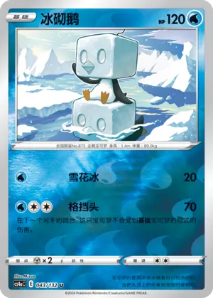 Eiscue 043/132 — Nine Colours Gathering (Friend)