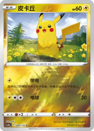 Pikachu 044/132 — Nine Colours Gathering (Friend)