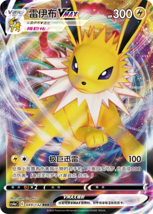 Jolteon VMAX 049/132 — Nine Colours Gathering (Friend)