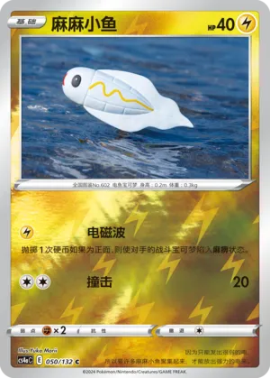 Tynamo 050/132 — Nine Colours Gathering (Friend)