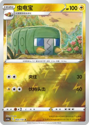 Charjabug 053/132 — Nine Colours Gathering (Friend)
