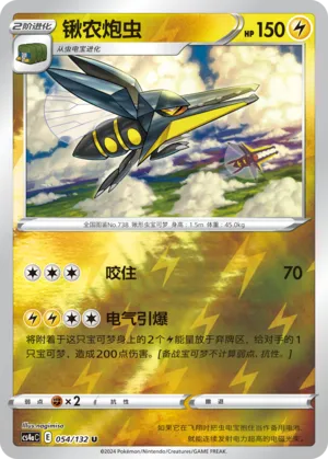 Vikavolt 054/132 — Nine Colours Gathering (Friend)