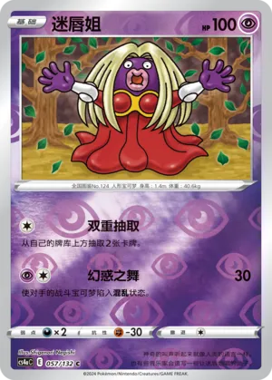 Jynx 057/132 — Nine Colours Gathering (Friend)