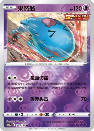 Wobbuffet 060/132 — Nine Colours Gathering (Friend)