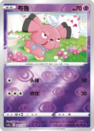 Snubbull 061/132 — Nine Colours Gathering (Friend)