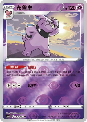 Granbull 062/132 — Nine Colours Gathering (Friend)