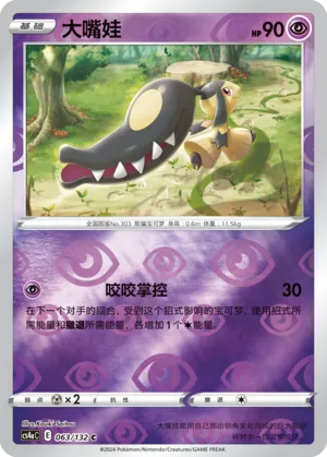 Mawile 063/132 — Nine Colours Gathering (Friend)