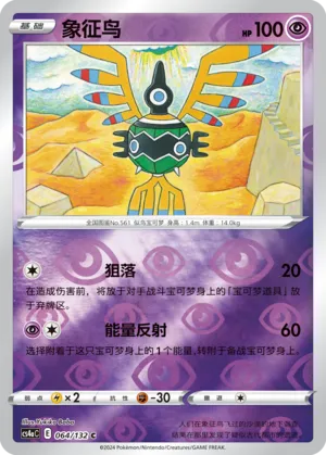 Sigilyph 064/132 — Nine Colours Gathering (Friend)