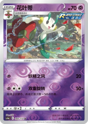 Floette 066/132 — Nine Colours Gathering (Friend)