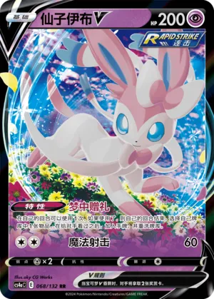 Sylveon V 068/132 — Nine Colours Gathering (Friend)
