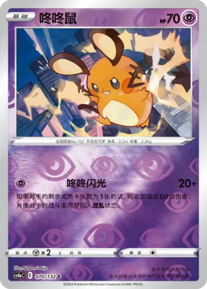 Dedenne 070/132 — Nine Colours Gathering (Friend)