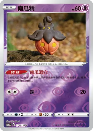 Pumpkaboo 071/132 — Nine Colours Gathering (Friend)