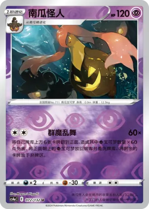 Gourgeist 072/132 — Nine Colours Gathering (Friend)