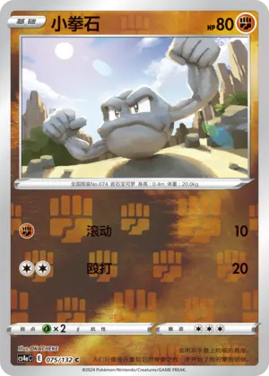 Geodude 075/132 — Nine Colours Gathering (Friend)