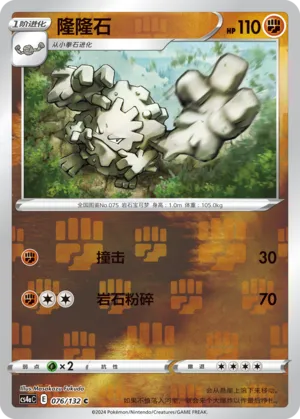 Graveler 076/132 — Nine Colours Gathering (Friend)