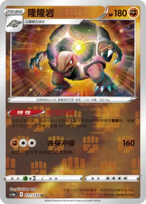 Golem 077/132 — Nine Colours Gathering (Friend)