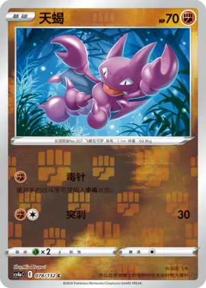 Gligar 078/132 — Nine Colours Gathering (Friend)